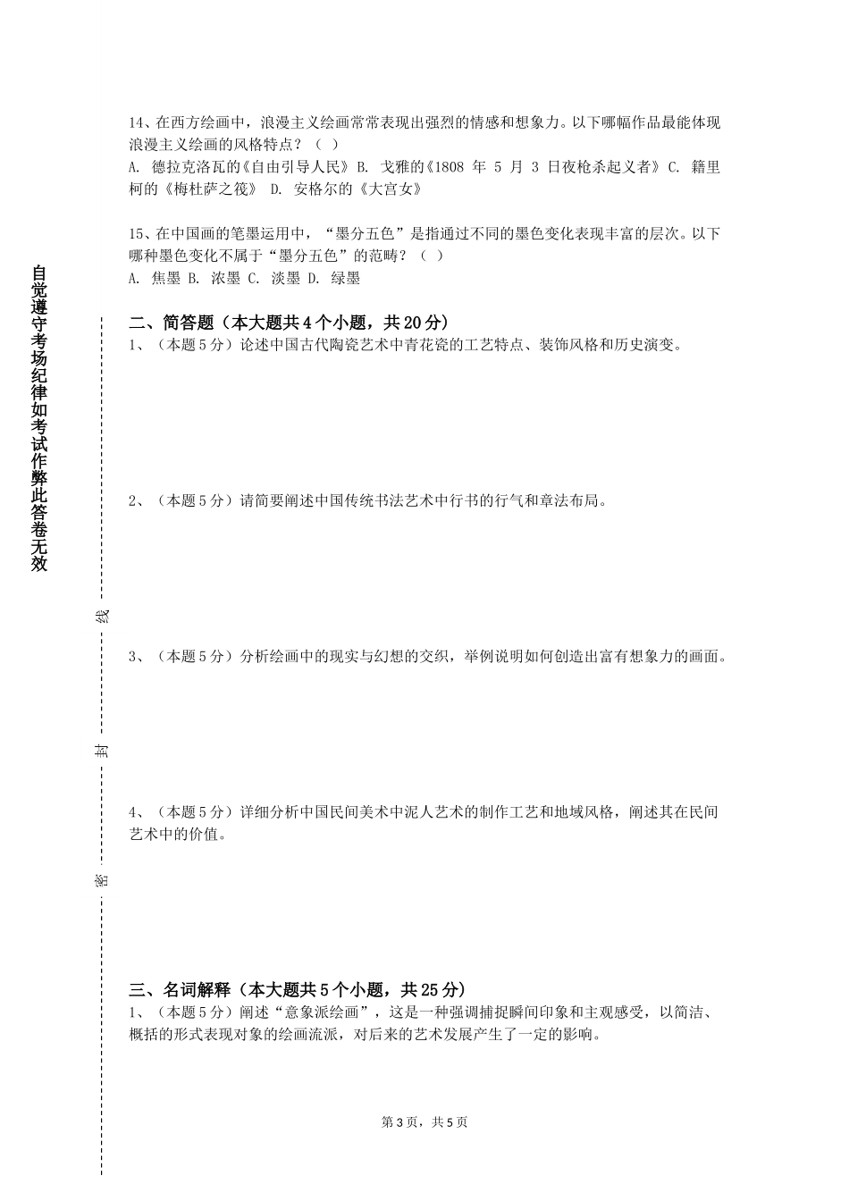 石家庄铁道大学四方学院《手拉壶设计与制作》2023-2024学年第一学期期末试卷_第3页