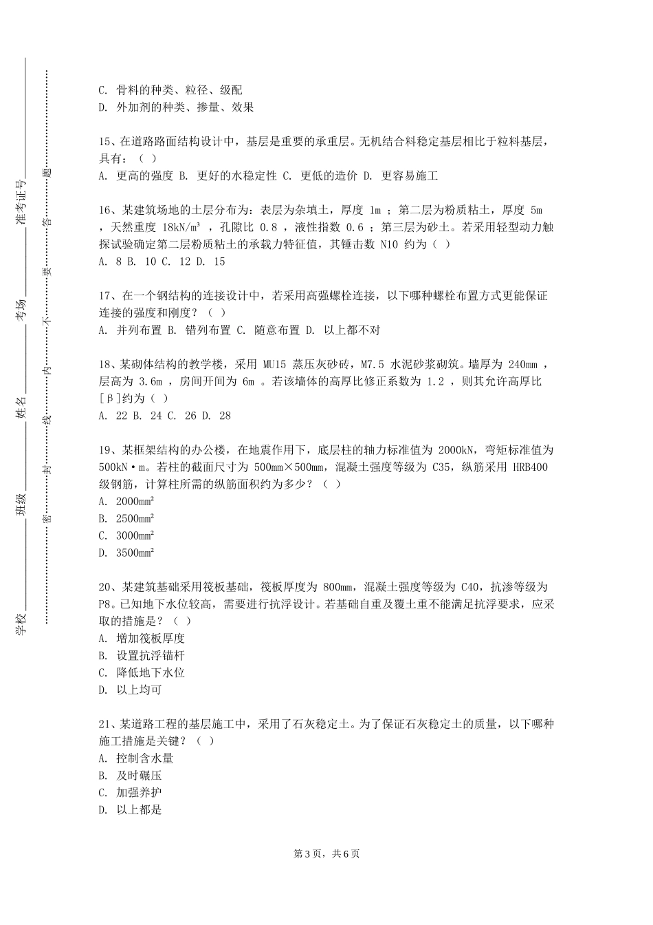 邯郸应用技术职业学院《工程流体力学B》2023-2024学年第一学期期末试卷_第3页