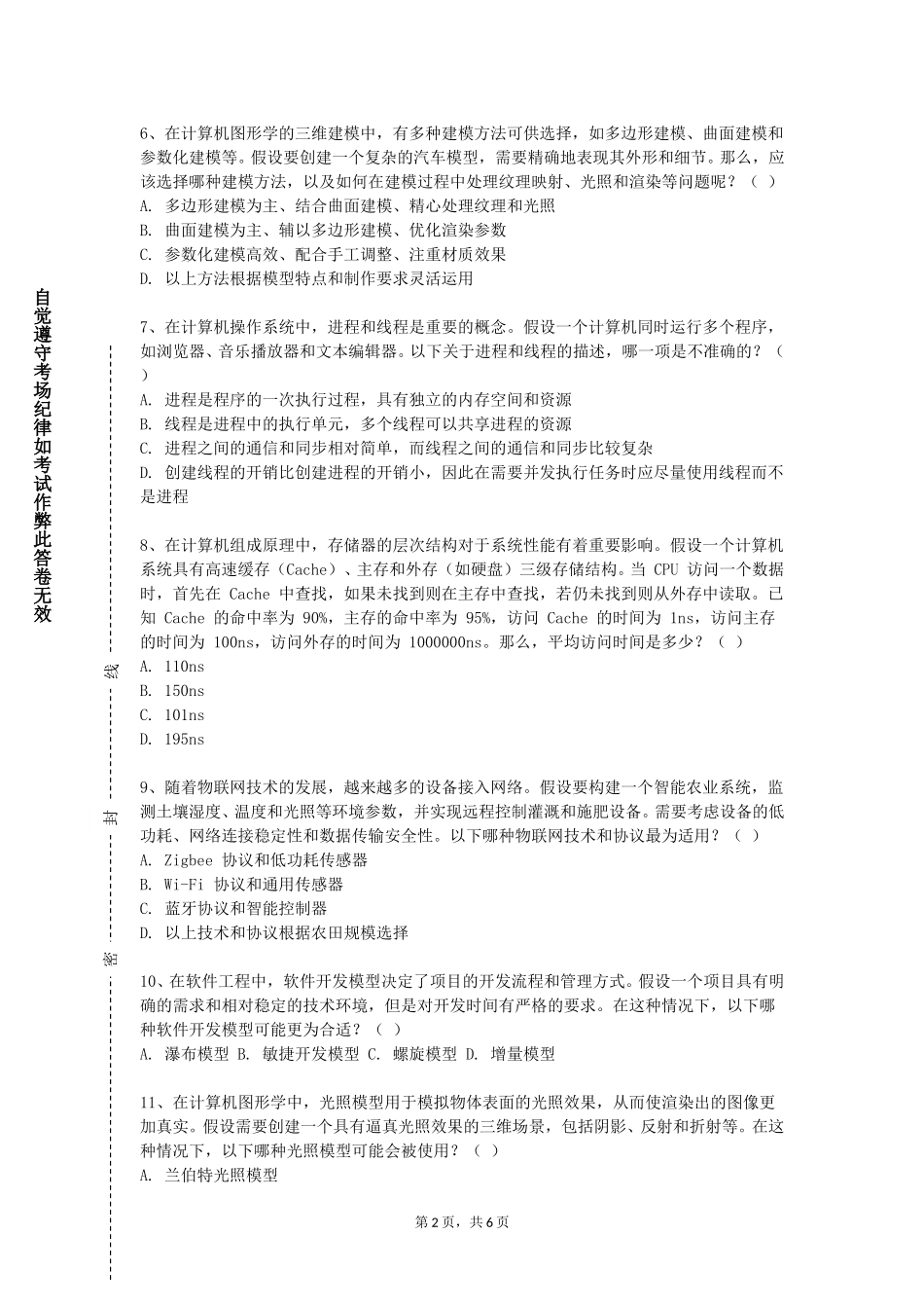 华北理工大学轻工学院《信息技术基础及其高级应用》2023-2024学年第一学期期末试卷_第2页
