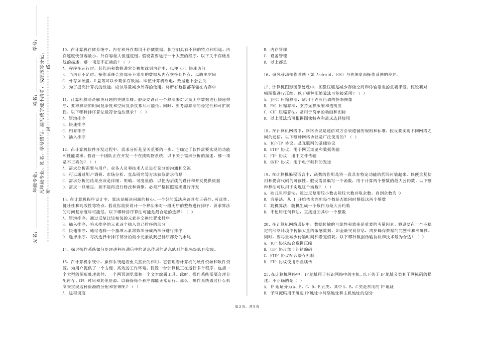 河北建筑工程学院《计算机建模与渲染》2023-2024学年第一学期期末试卷_第2页