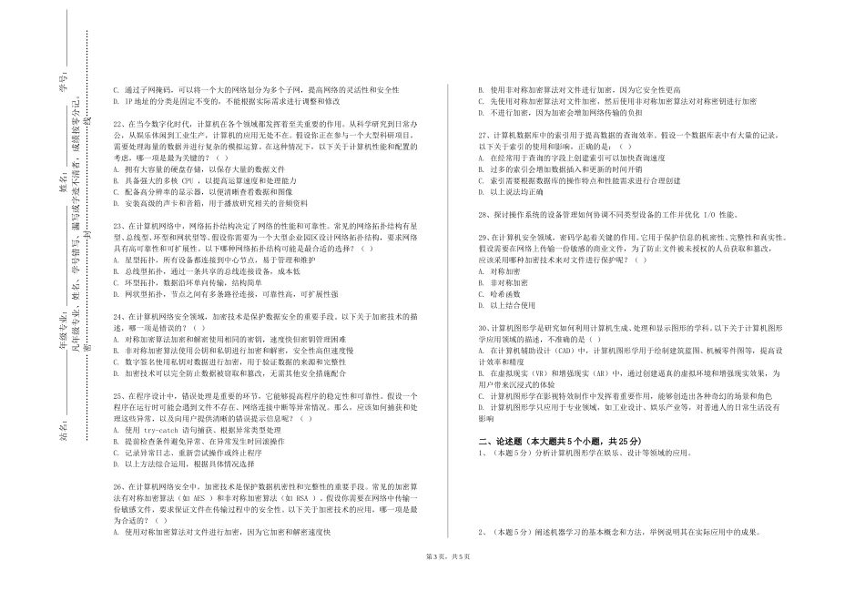 河北建筑工程学院《计算机建模与渲染》2023-2024学年第一学期期末试卷_第3页