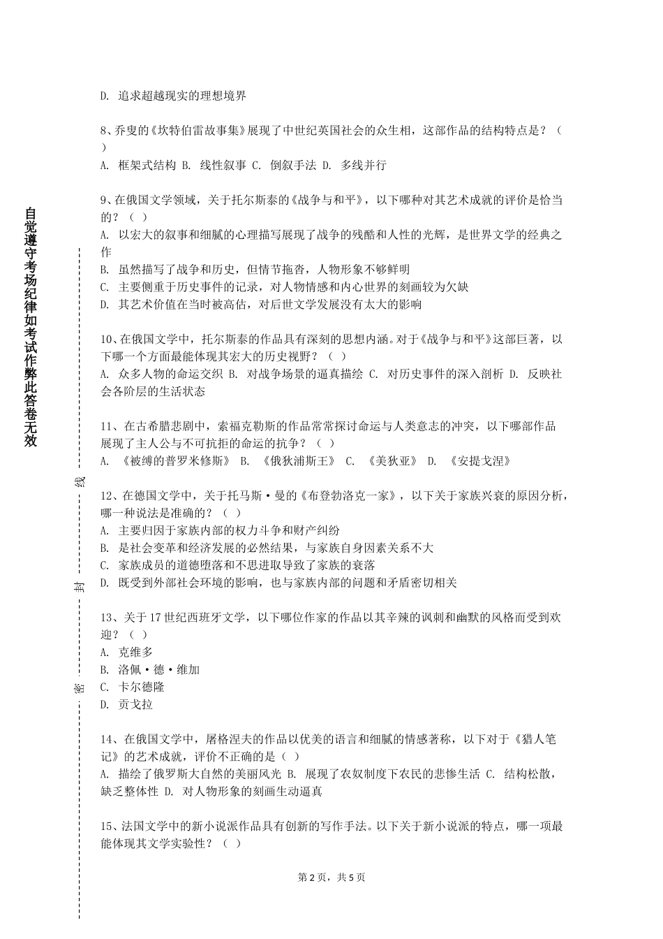 河北科技学院《中级日语听说》2023-2024学年第一学期期末试卷_第2页