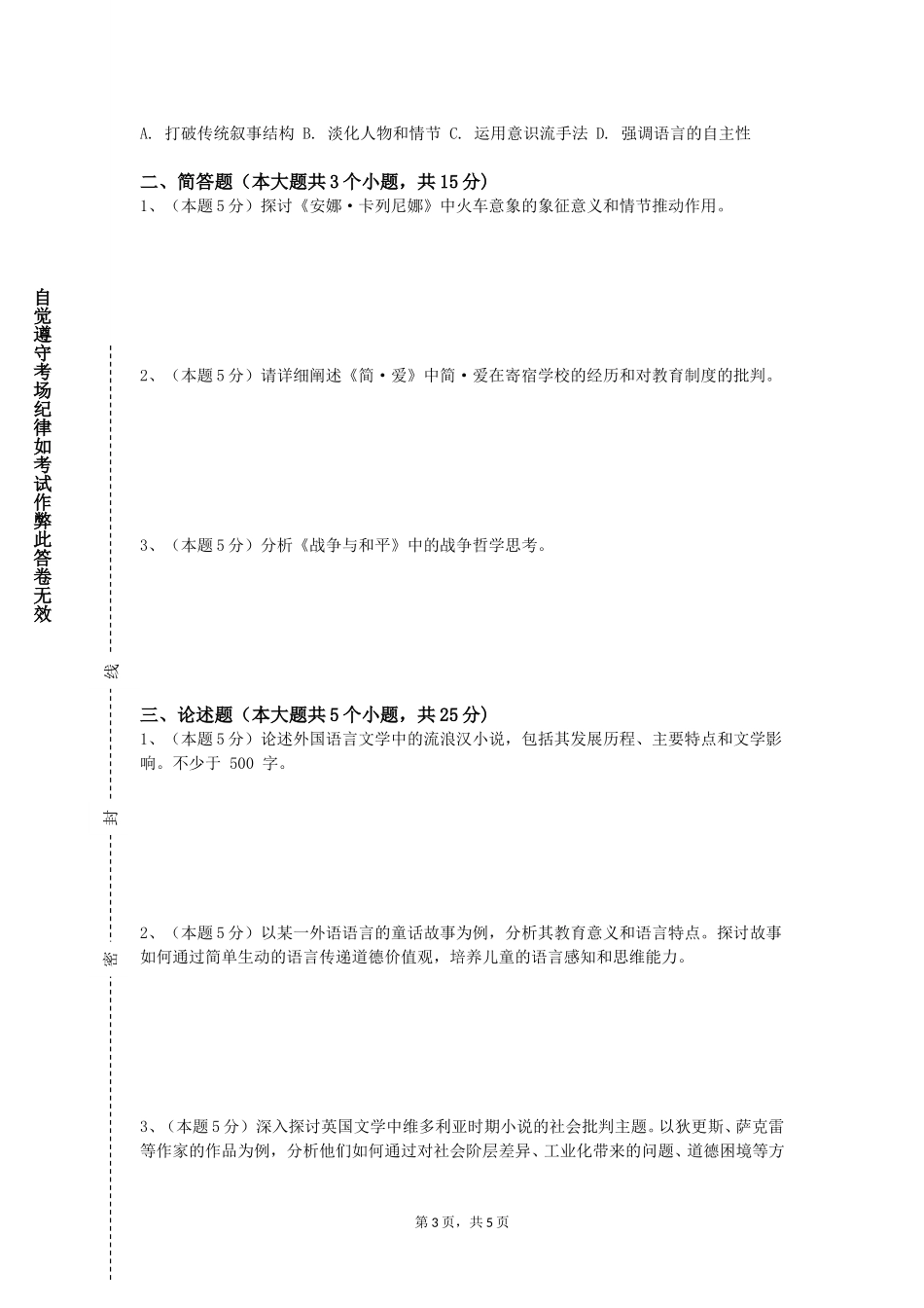 河北科技学院《中级日语听说》2023-2024学年第一学期期末试卷_第3页