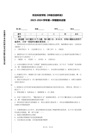河北科技学院《中级日语听说》2023-2024学年第一学期期末试卷