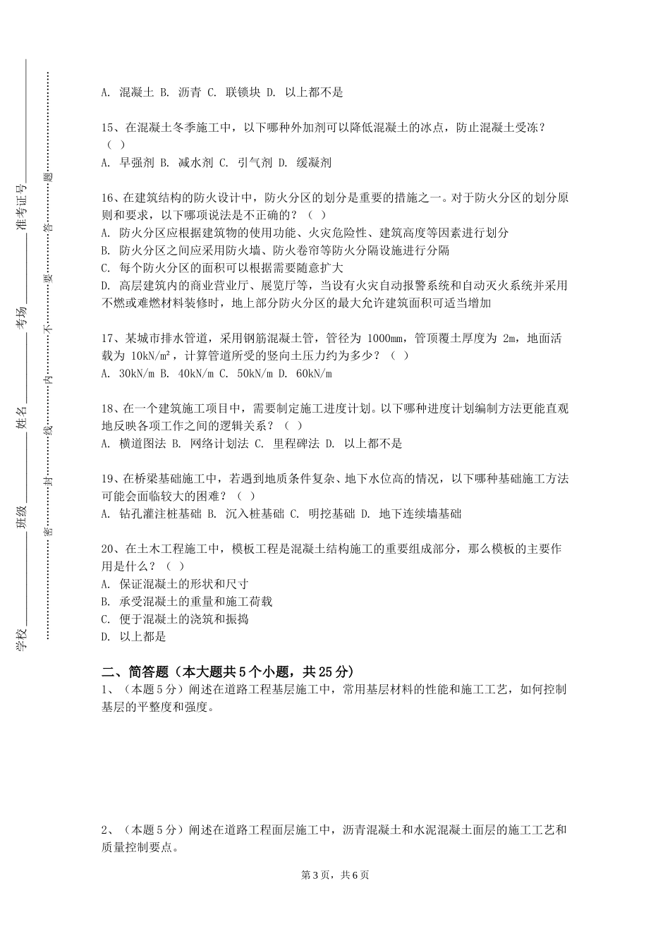 河北大学工商学院《混凝土结构基本原理及设计》2023-2024学年第一学期期末试卷_第3页