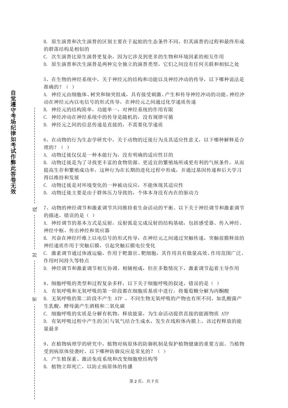 唐山学院《温病学》2023-2024学年第一学期期末试卷_第2页