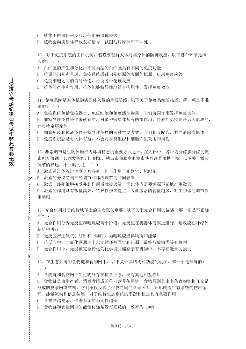 唐山学院《温病学》2023-2024学年第一学期期末试卷_第3页