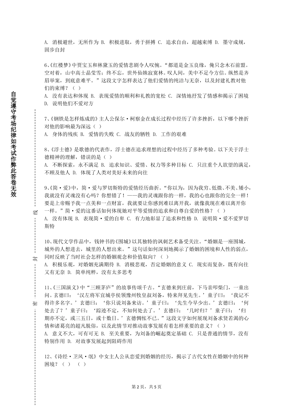 石家庄职业技术学院《西方文学》2023-2024学年第一学期期末试卷_第2页