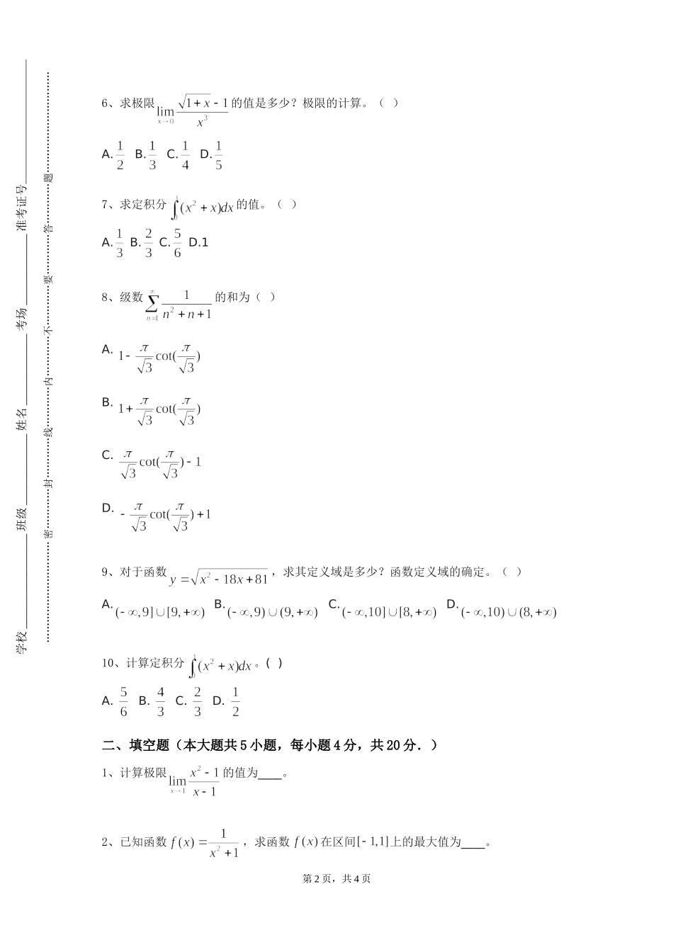 河北体育学院《交通数学建模与分析》2023-2024学年第一学期期末试卷_第2页