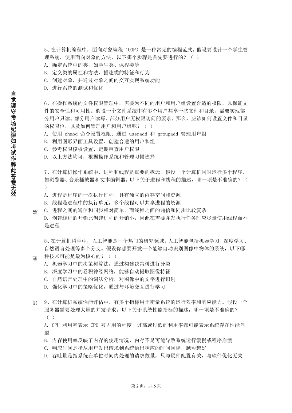 河北科技学院《信息架构与可视化设计》2023-2024学年第一学期期末试卷_第2页