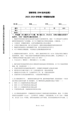 邯郸学院《BM技术应用》2023-2024学年第一学期期末试卷