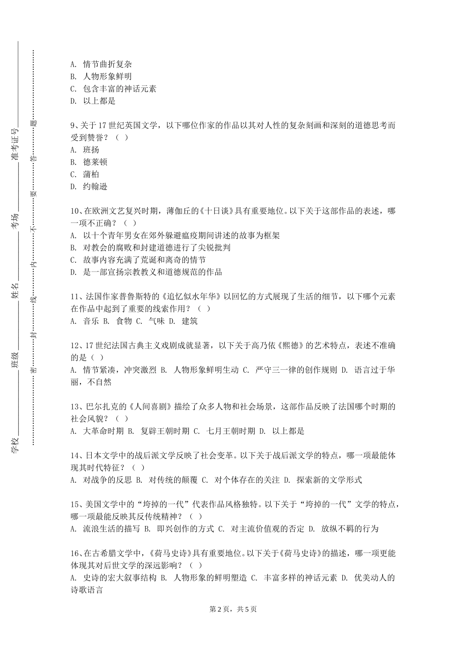燕山大学《英语文学导论（1）》2023-2024学年第一学期期末试卷_第2页