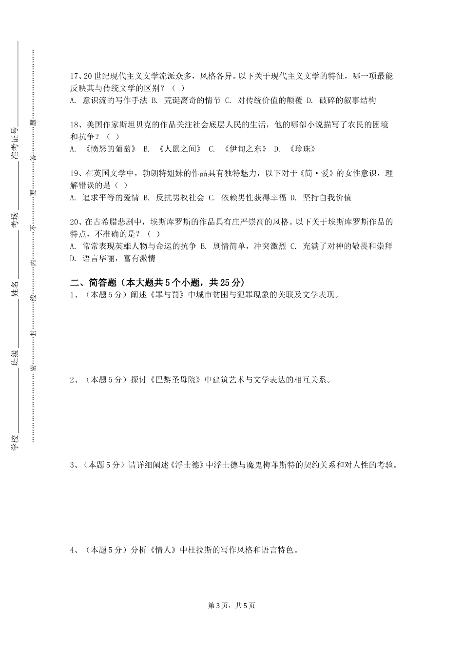 燕山大学《英语文学导论（1）》2023-2024学年第一学期期末试卷_第3页
