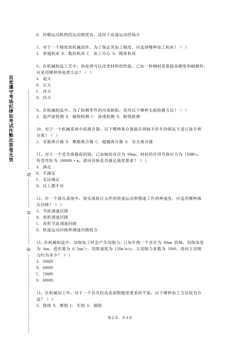 承德护理职业学院《技术及其工程应用》2023-2024学年第一学期期末试卷_第2页