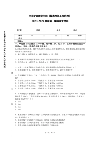承德护理职业学院《技术及其工程应用》2023-2024学年第一学期期末试卷