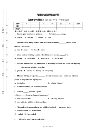 河北劳动关系职业学院《通用学术英语》2023-2024学年第一学期期末试卷