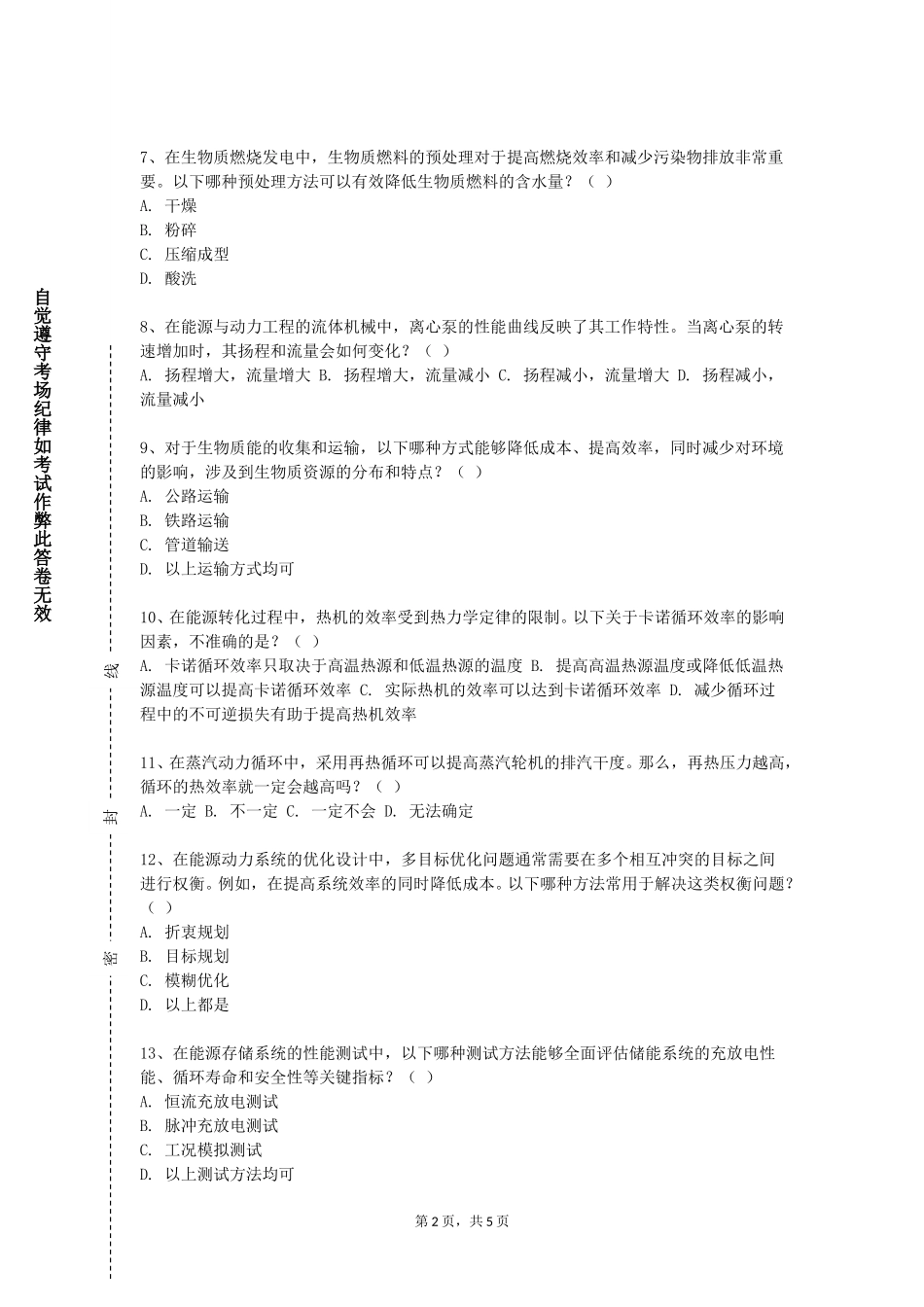河北石油职业技术大学《工程传热学》2023-2024学年第一学期期末试卷_第2页