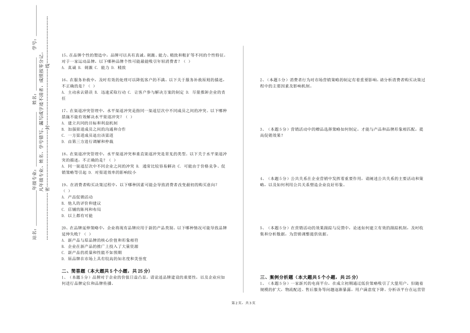 河北工艺美术职业学院《品牌形象策划（Ⅱ）》2023-2024学年第一学期期末试卷_第2页