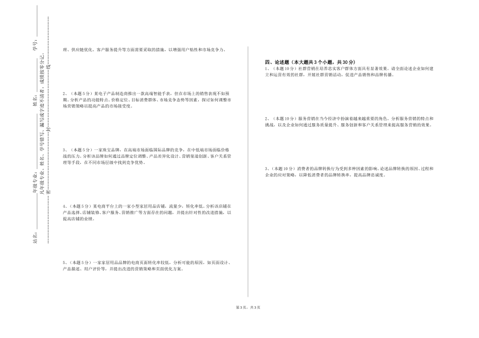 河北工艺美术职业学院《品牌形象策划（Ⅱ）》2023-2024学年第一学期期末试卷_第3页
