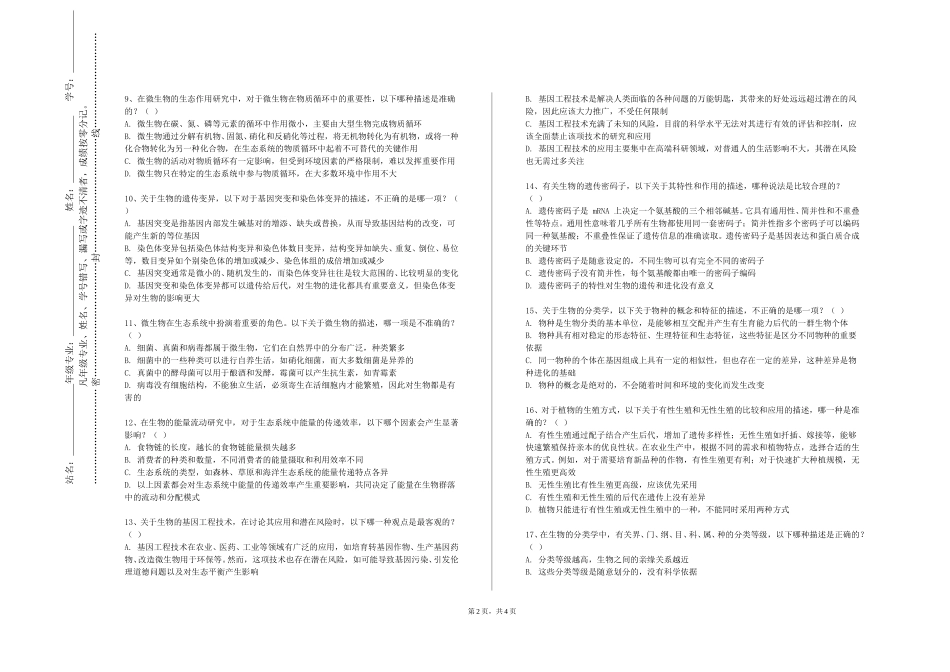 防灾科技学院《糖生物工程》2023-2024学年第一学期期末试卷_第2页