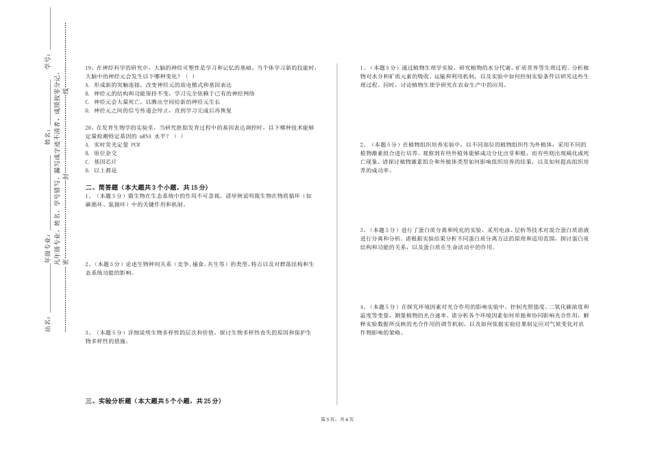 唐山学院《插画设计》2023-2024学年第一学期期末试卷_第3页