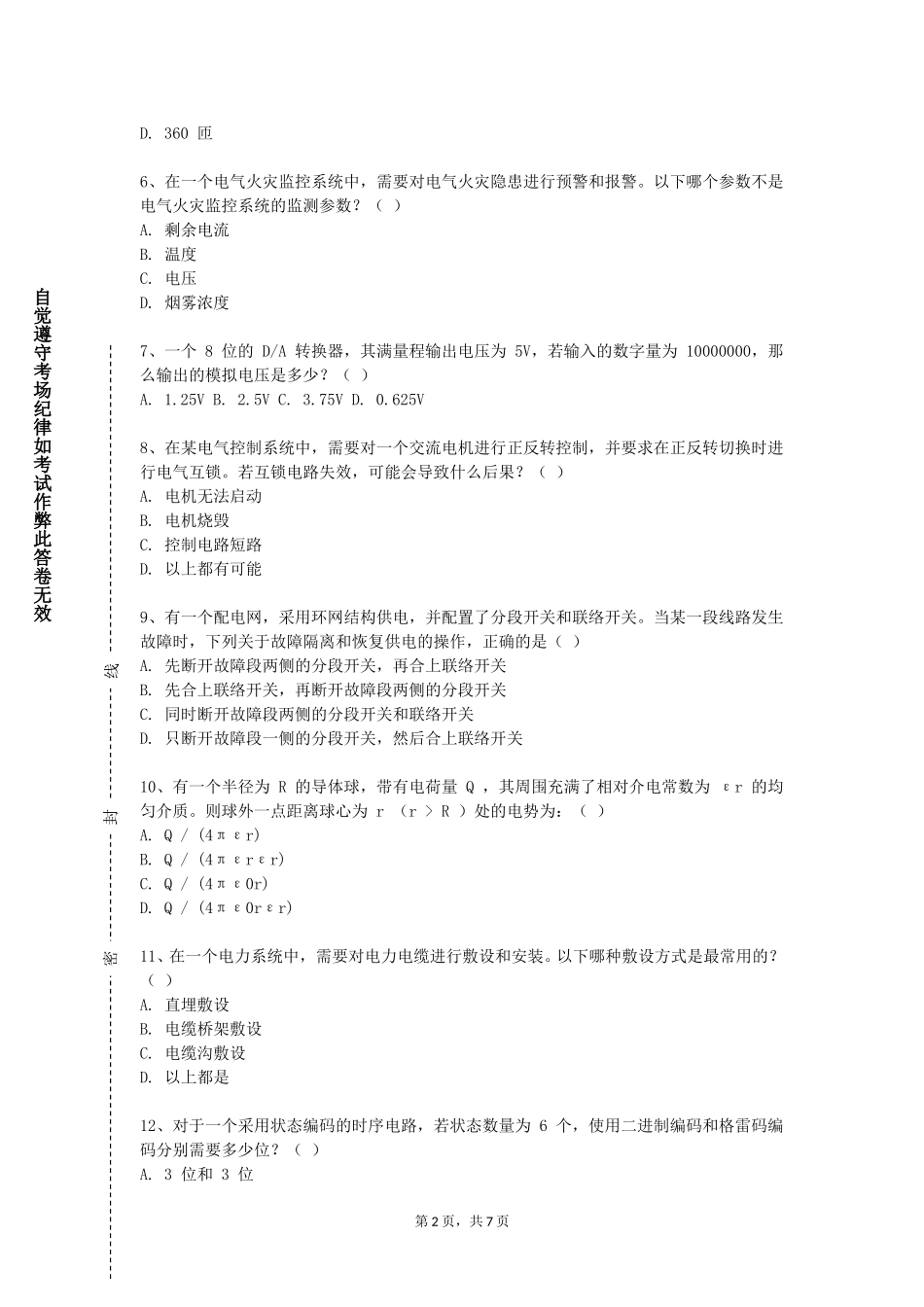 河北机电职业技术学院《集散控制系统》2023-2024学年第一学期期末试卷_第2页