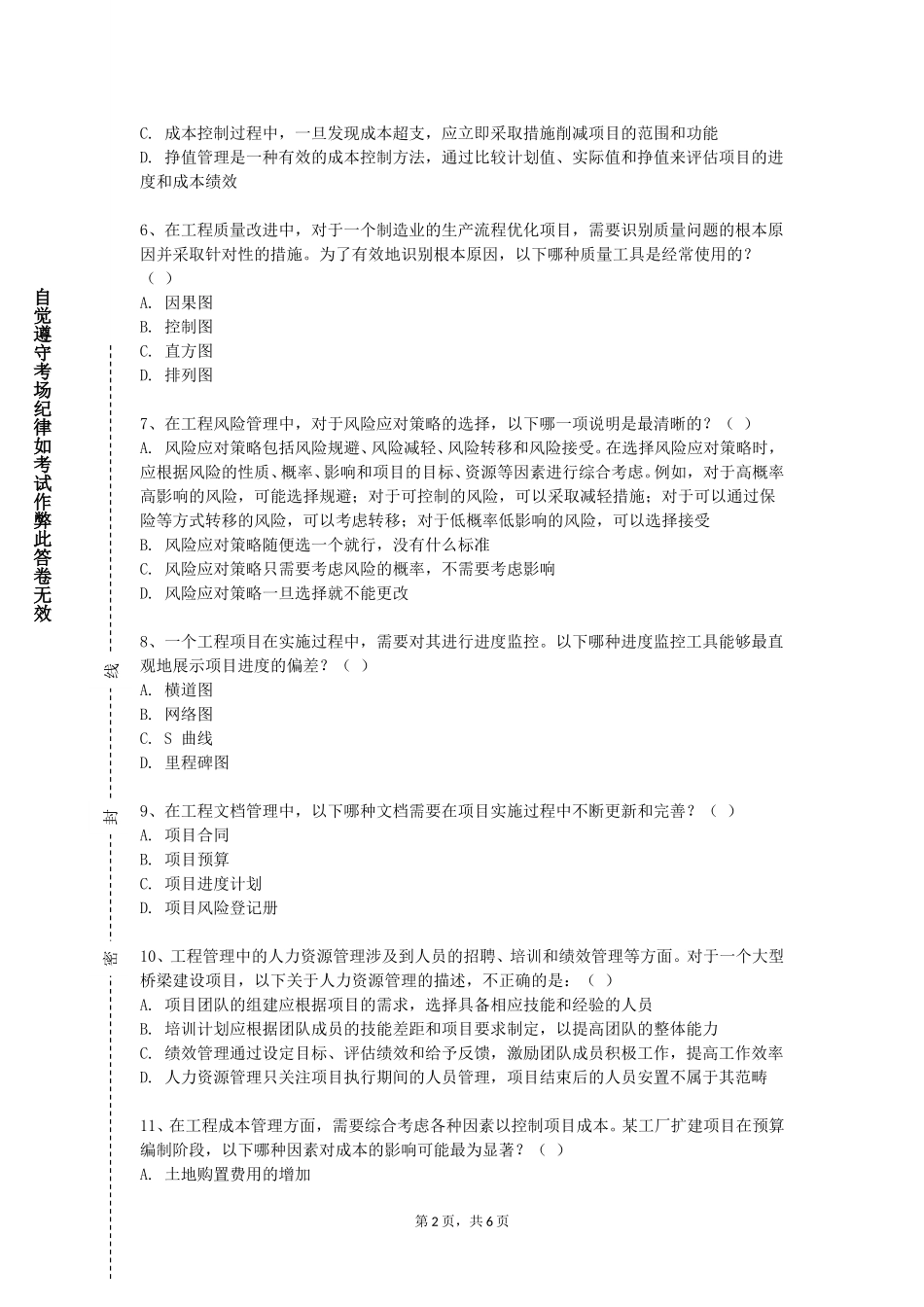 曹妃甸职业技术学院《虚拟仪器》2023-2024学年第一学期期末试卷_第2页