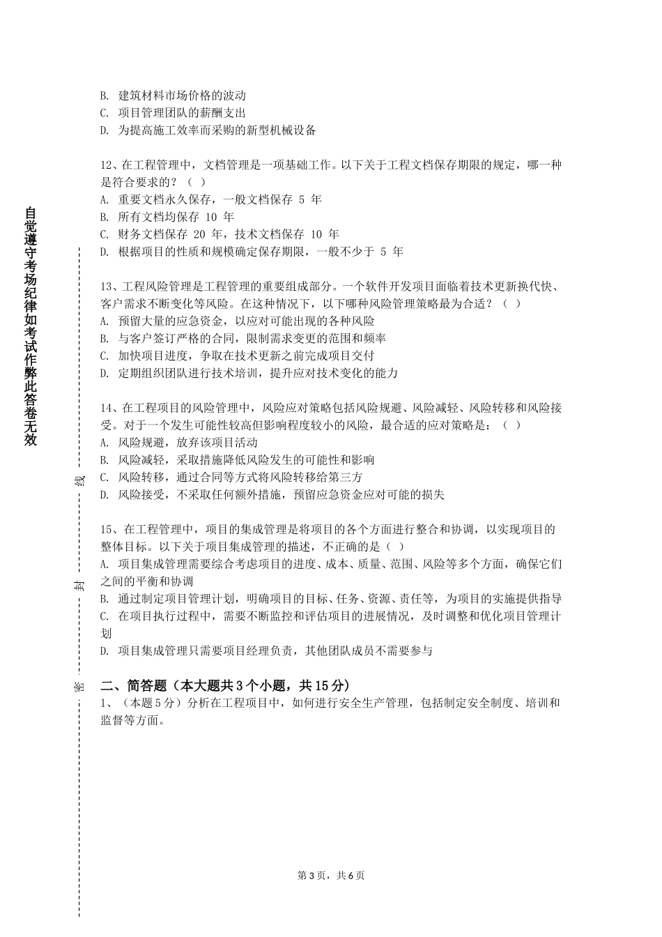 曹妃甸职业技术学院《虚拟仪器》2023-2024学年第一学期期末试卷_第3页
