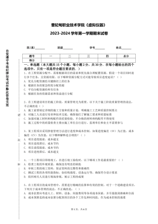 曹妃甸职业技术学院《虚拟仪器》2023-2024学年第一学期期末试卷