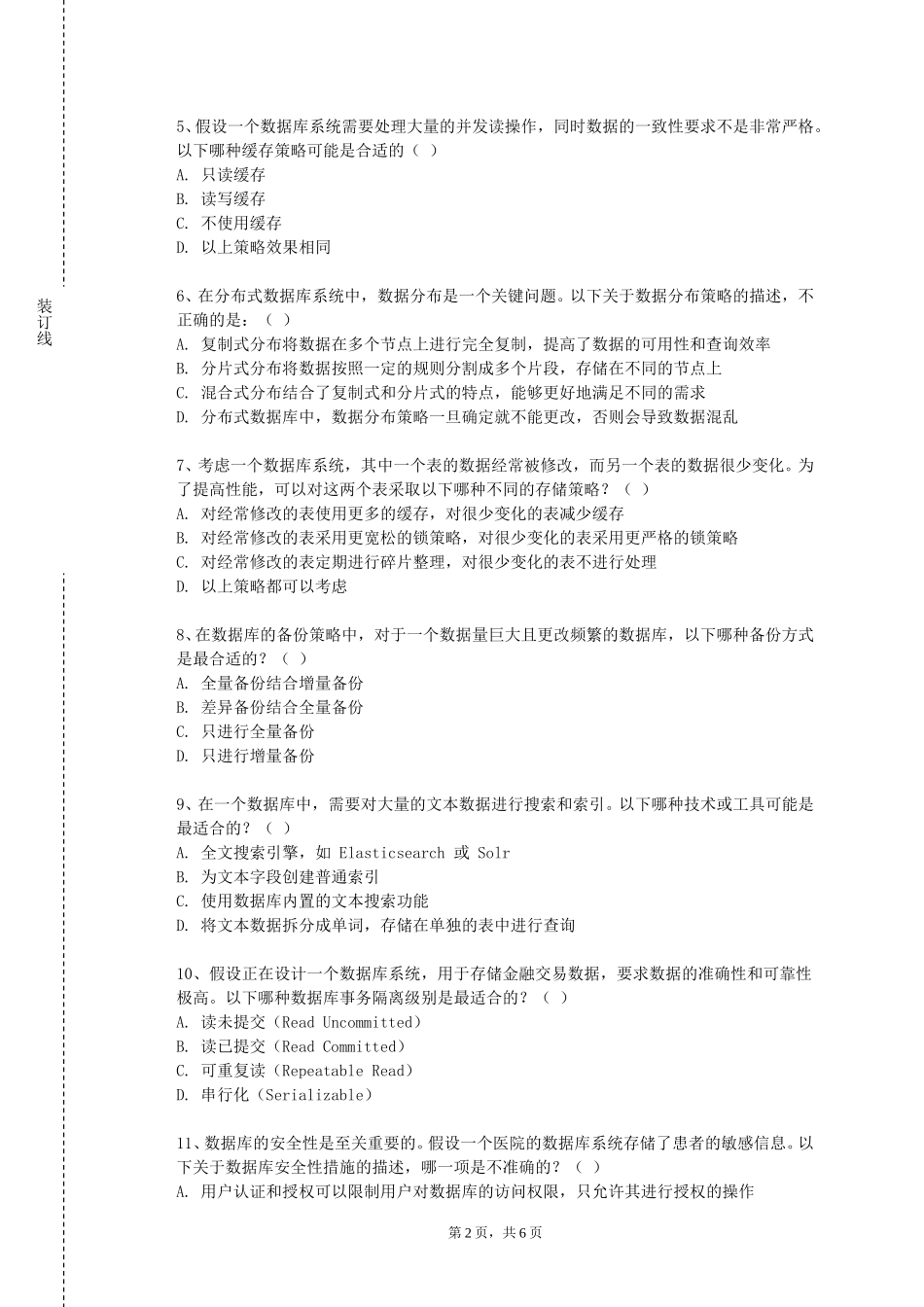 河北机电职业技术学院《高级数据结构》2023-2024学年第一学期期末试卷_第2页