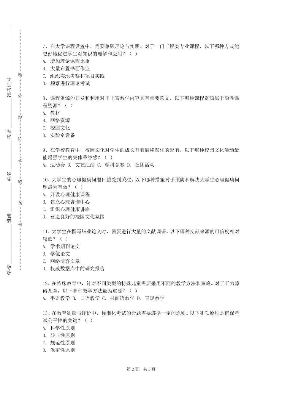 衡水学院《国外教育改革动态》2023-2024学年第一学期期末试卷_第2页