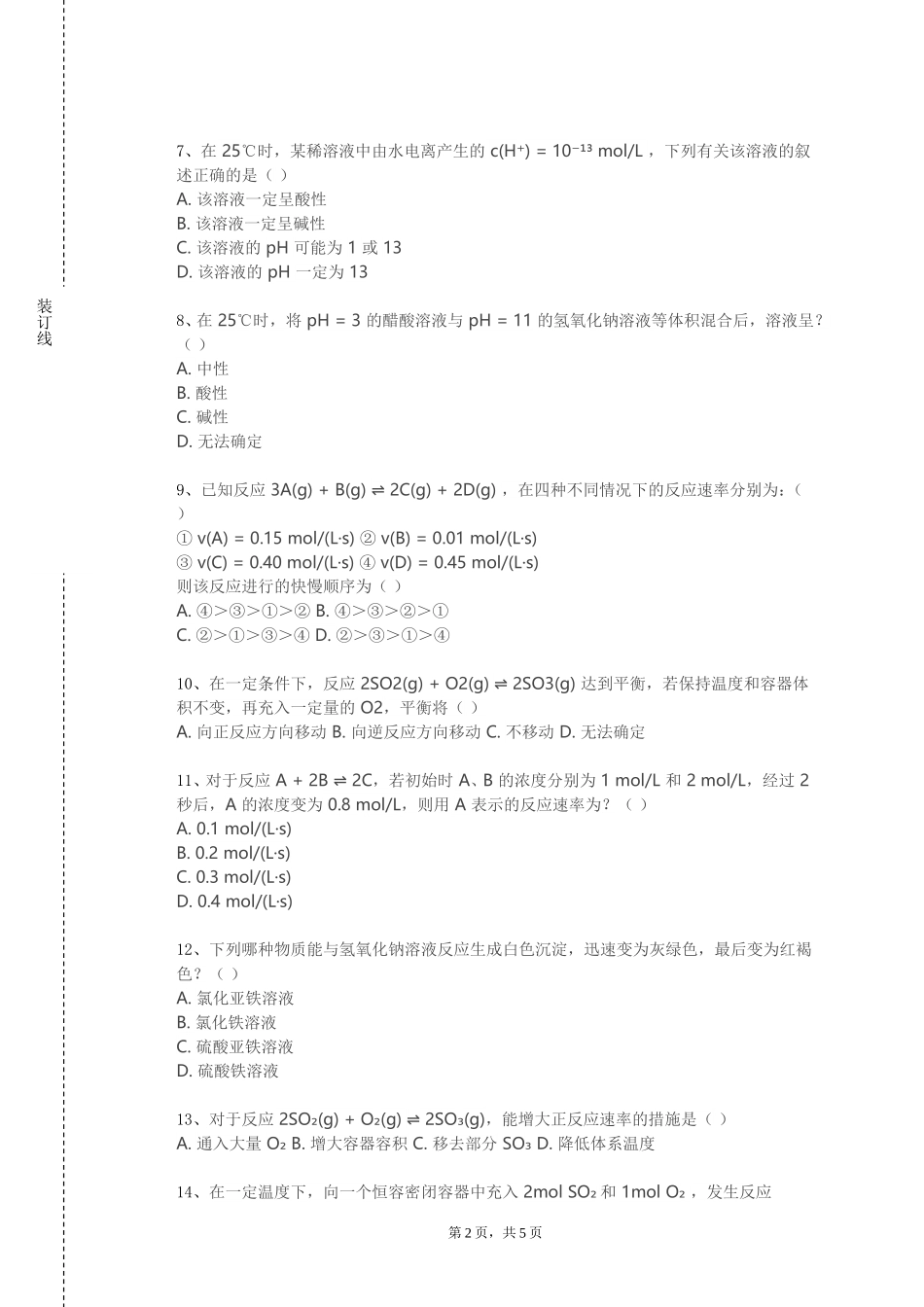 衡水职业技术学院《现代环境分析化学》2023-2024学年第一学期期末试卷_第2页