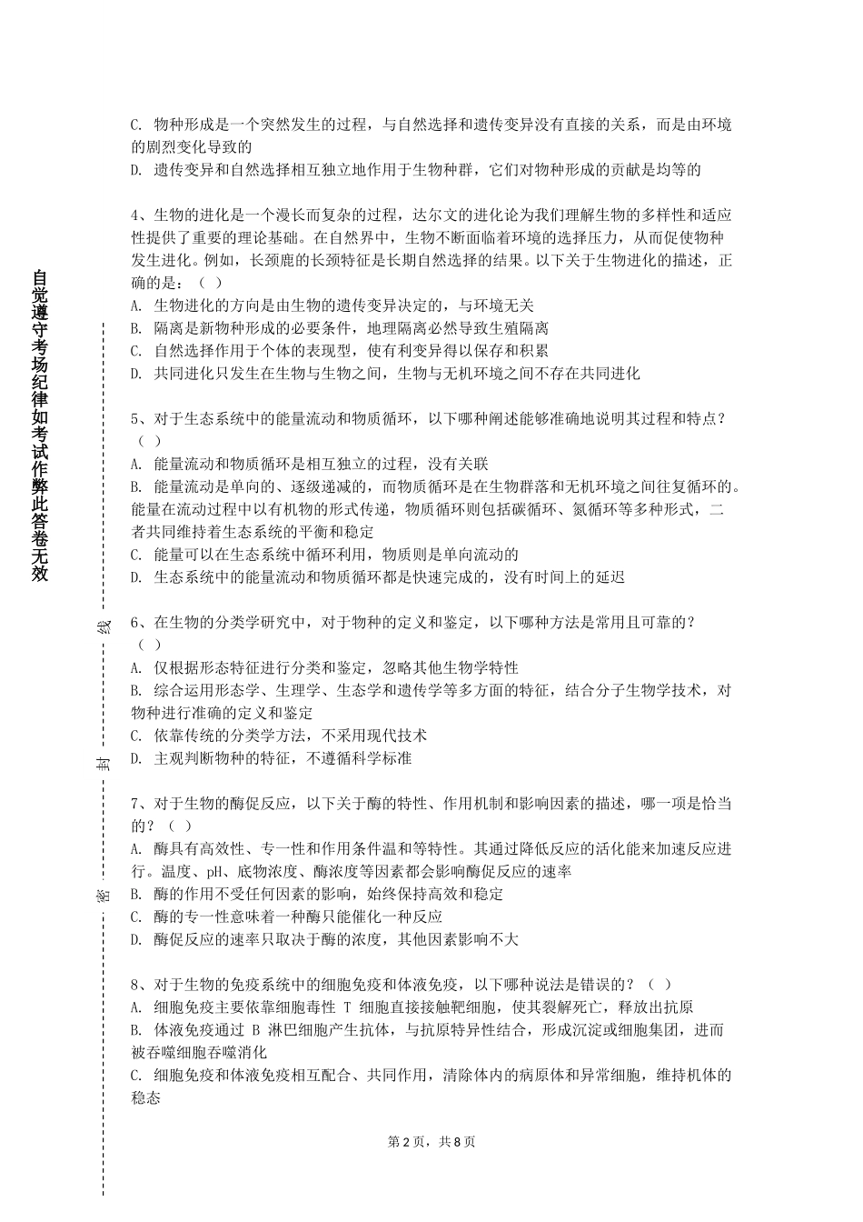 河北东方学院《医学免疫学与病原生物学理论》2023-2024学年第一学期期末试卷_第2页