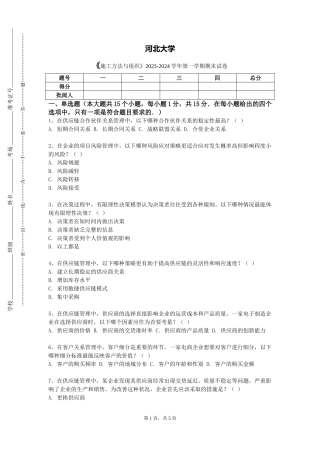 河北大学《施工方法与组织》2023-2024学年第一学期期末试卷