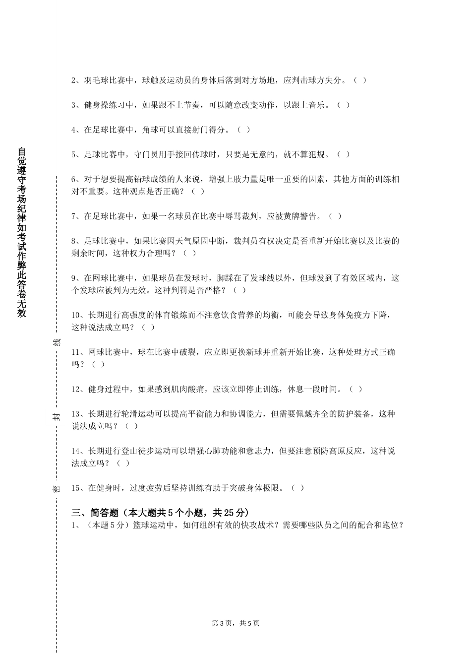 保定理工学院《健美操》2023-2024学年第一学期期末试卷_第3页