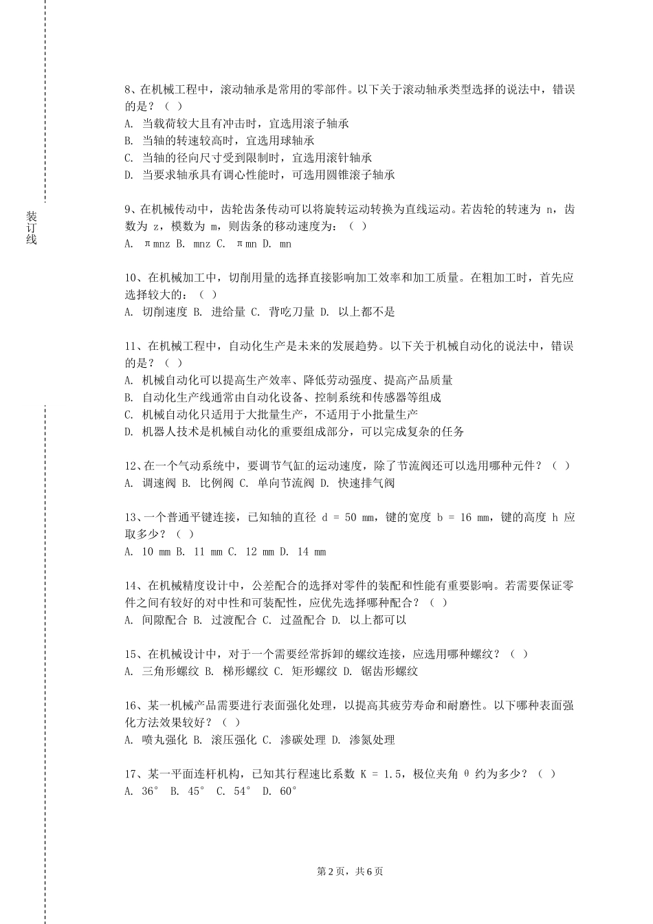 河北农业大学《压缩机原理与结构》2023-2024学年第一学期期末试卷_第2页