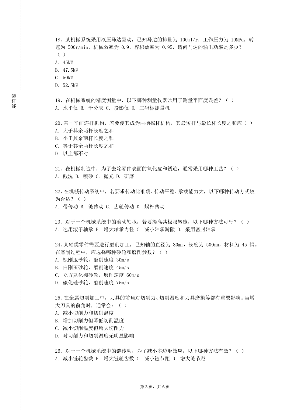 河北农业大学《压缩机原理与结构》2023-2024学年第一学期期末试卷_第3页