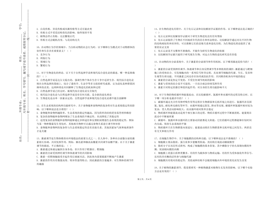 沧州职业技术学院《医用金属与无机材料原理与应用》2023-2024学年第一学期期末试卷_第2页