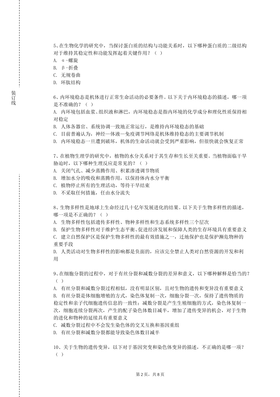 唐山科技职业技术学院《生物医学光子学导论》2023-2024学年第一学期期末试卷_第2页