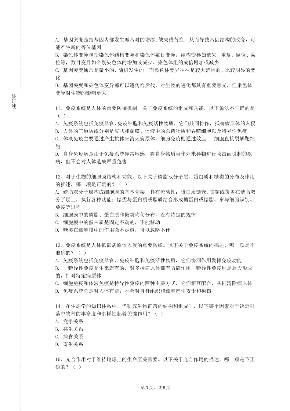 唐山科技职业技术学院《生物医学光子学导论》2023-2024学年第一学期期末试卷_第3页