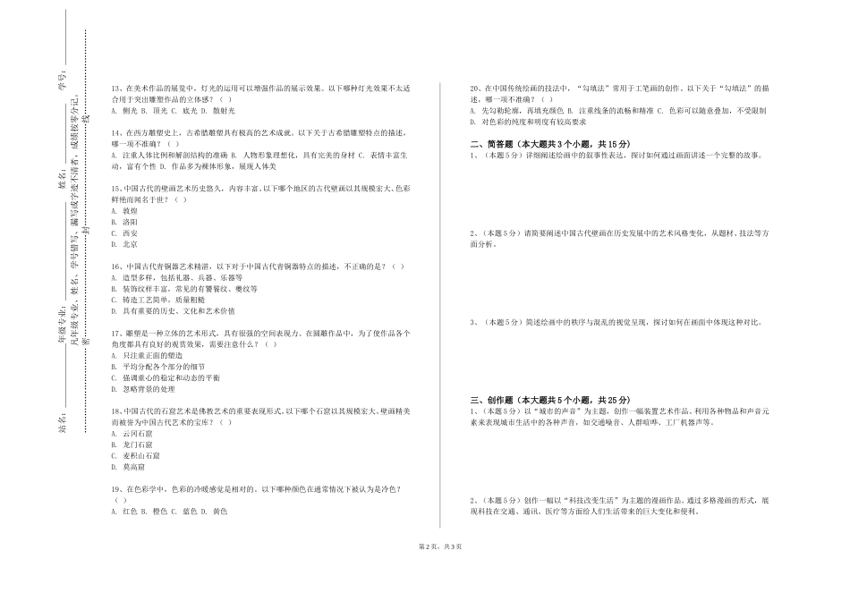 河北地质大学华信学院《素描A（三）》2023-2024学年第一学期期末试卷_第2页