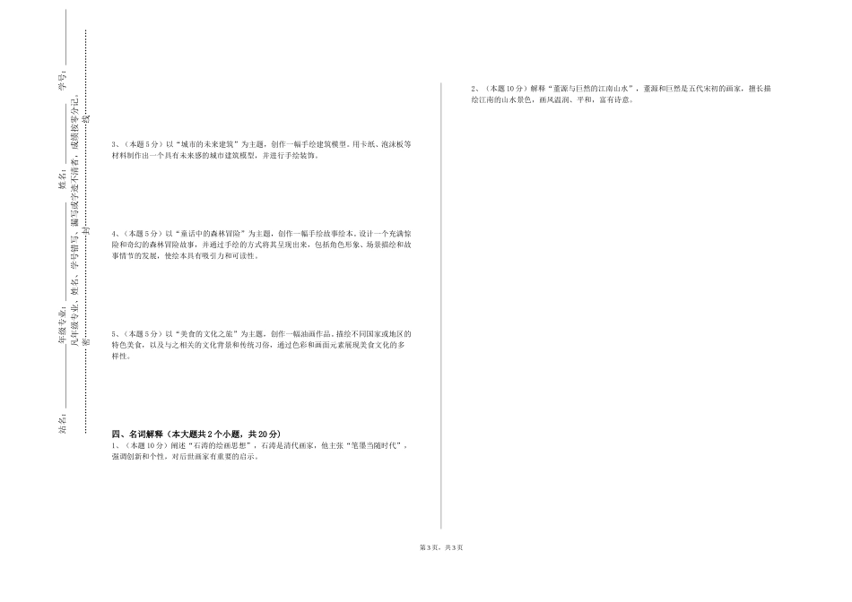 河北地质大学华信学院《素描A（三）》2023-2024学年第一学期期末试卷_第3页