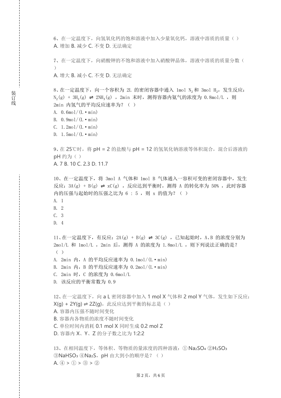 保定学院《植物化学保护学》2023-2024学年第一学期期末试卷_第2页
