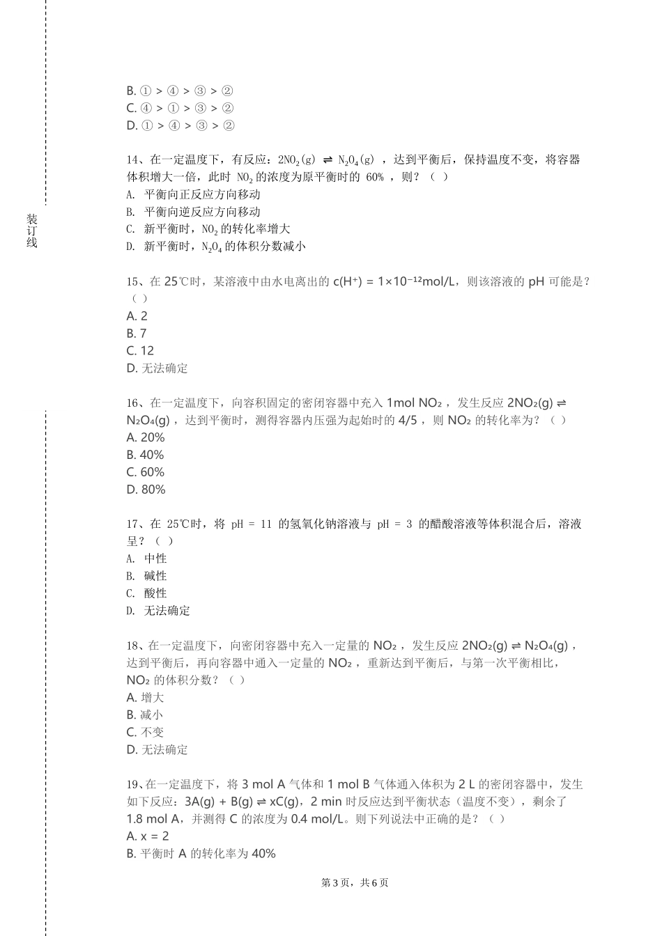 保定学院《植物化学保护学》2023-2024学年第一学期期末试卷_第3页