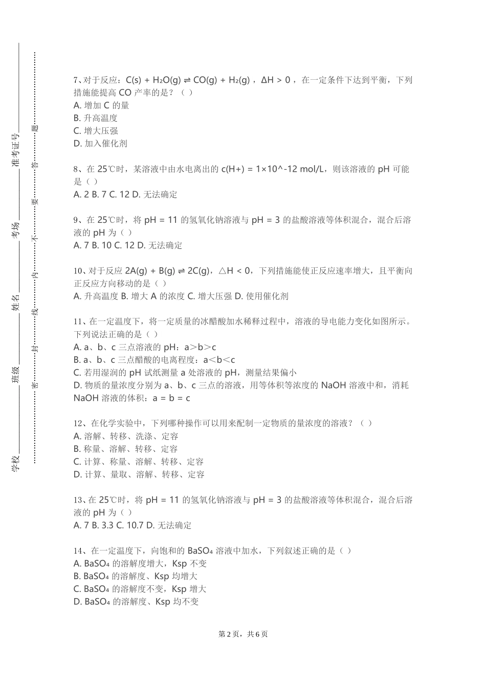 河北轨道运输职业技术学院《中间体化学》2023-2024学年第一学期期末试卷_第2页