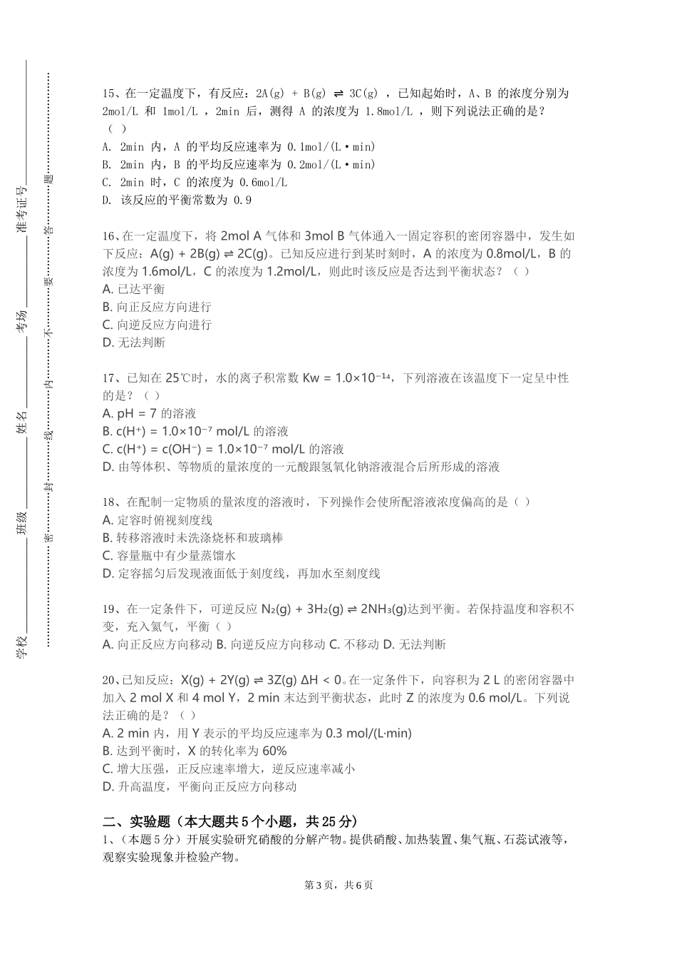 河北轨道运输职业技术学院《中间体化学》2023-2024学年第一学期期末试卷_第3页