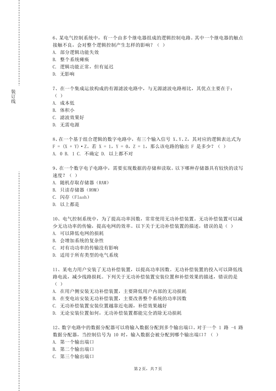 石家庄理工职业学院《汽车电子电气A》2023-2024学年第一学期期末试卷_第2页