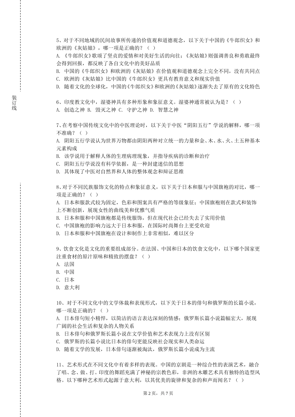 河北科技大学《法国文化》2023-2024学年第一学期期末试卷_第2页