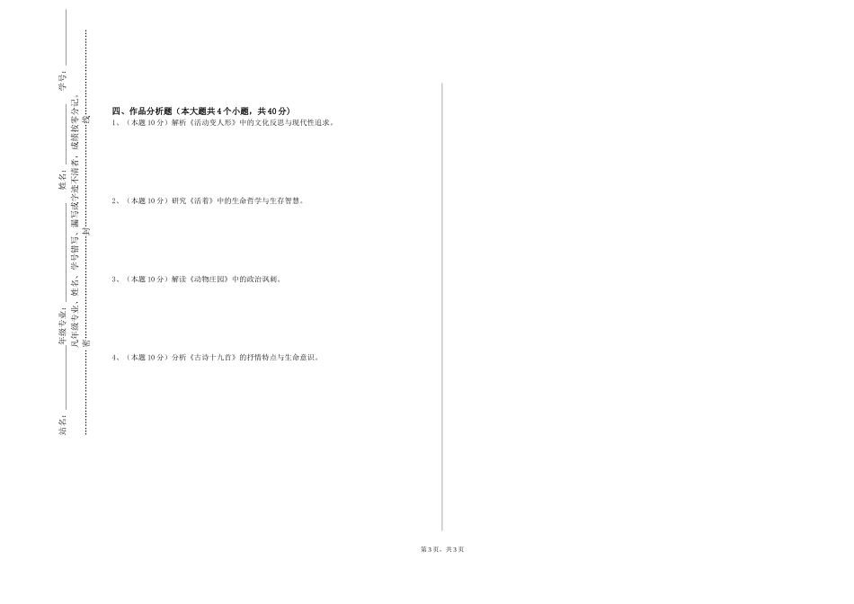 邢台应用技术职业学院《经典文论批评与实践》2023-2024学年第一学期期末试卷_第3页
