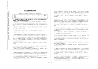 邢台应用技术职业学院《经典文论批评与实践》2023-2024学年第一学期期末试卷
